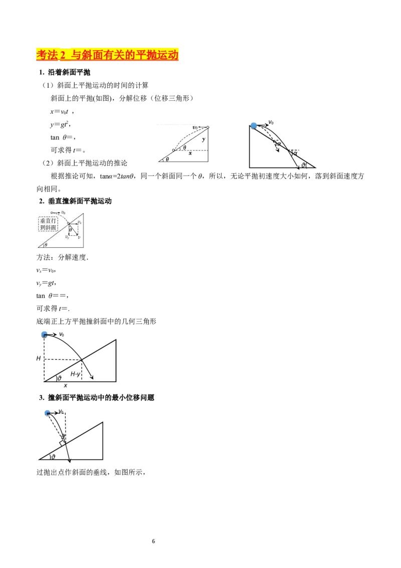 考点15抛体运动（核心考点精讲精练）-备战2024年高考物理一轮复习考点帮（新高考专用）（原卷版）_04高考物理_新高考复习资料_2024新高考复习资料_一轮复习资料