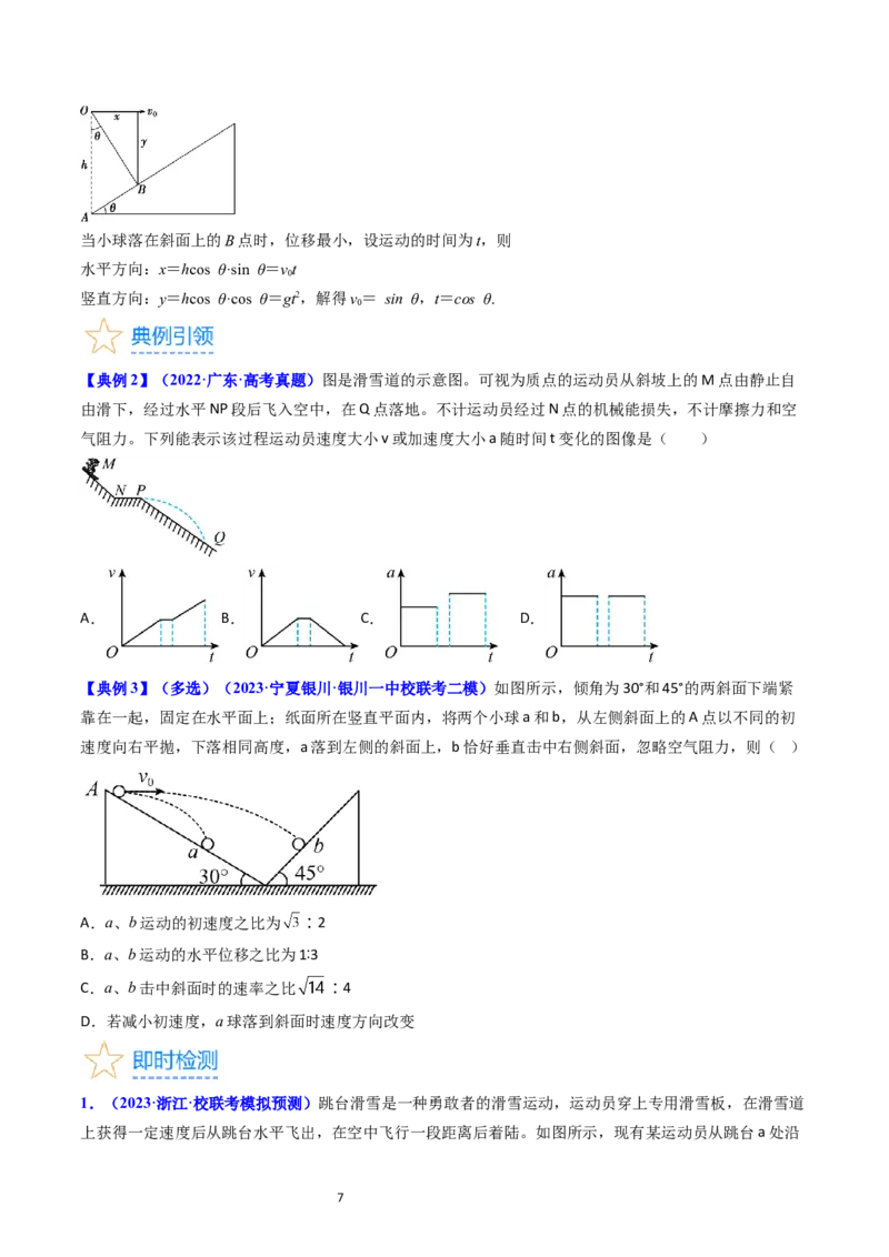 考点15抛体运动（核心考点精讲精练）-备战2024年高考物理一轮复习考点帮（新高考专用）（原卷版）_04高考物理_新高考复习资料_2024新高考复习资料_一轮复习资料