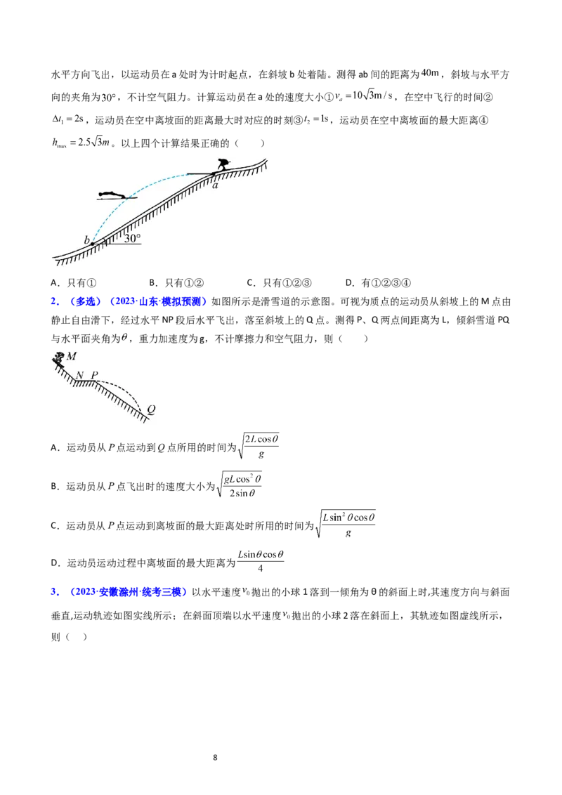 考点15抛体运动（核心考点精讲精练）-备战2024年高考物理一轮复习考点帮（新高考专用）（原卷版）_04高考物理_新高考复习资料_2024新高考复习资料_一轮复习资料