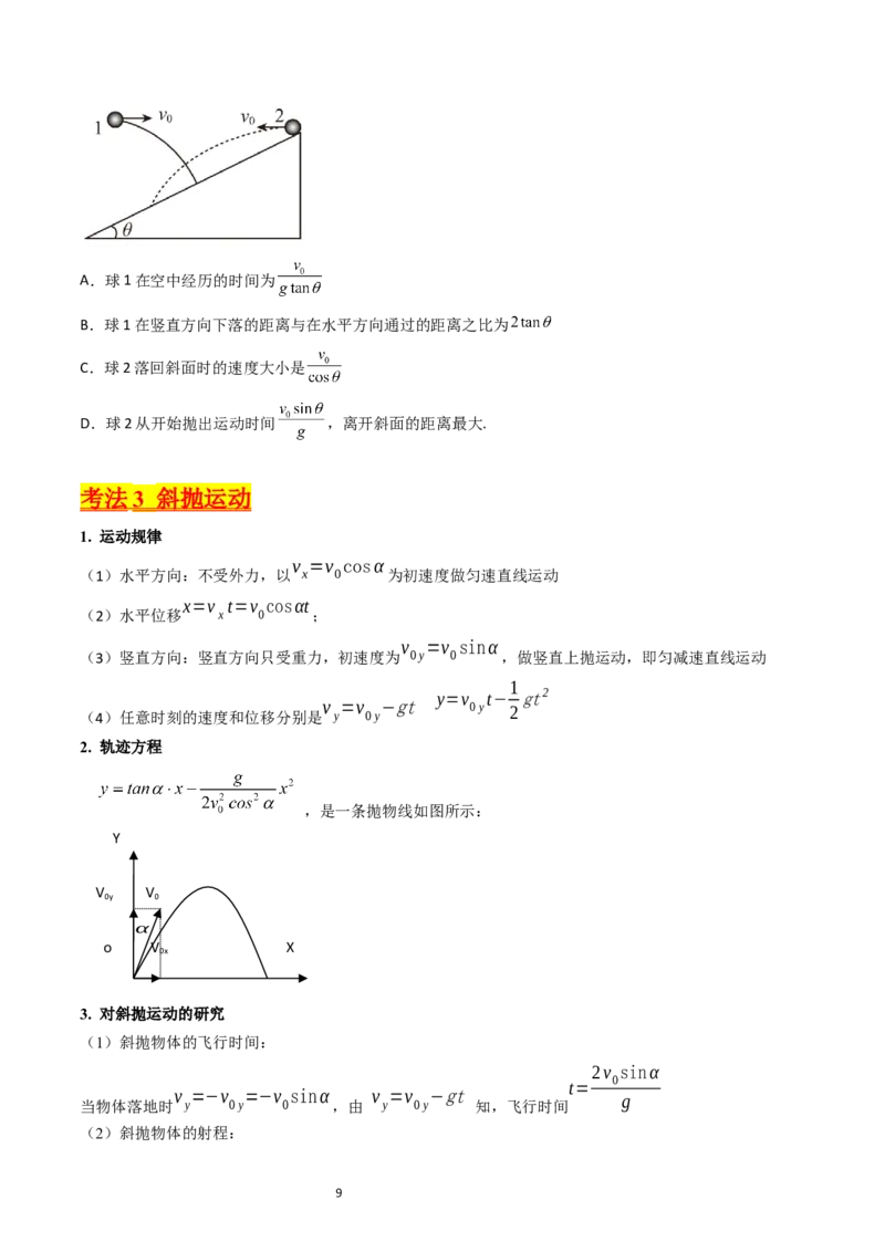 考点15抛体运动（核心考点精讲精练）-备战2024年高考物理一轮复习考点帮（新高考专用）（原卷版）_04高考物理_新高考复习资料_2024新高考复习资料_一轮复习资料