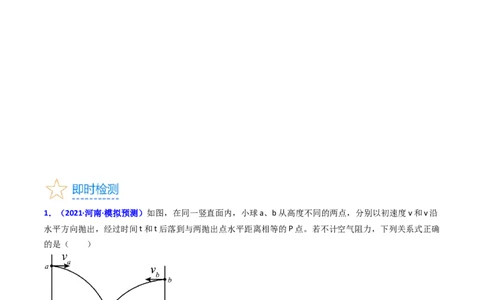 考点15抛体运动（核心考点精讲精练）-备战2024年高考物理一轮复习考点帮（新高考专用）（原卷版）_04高考物理_新高考复习资料_2024新高考复习资料_一轮复习资料