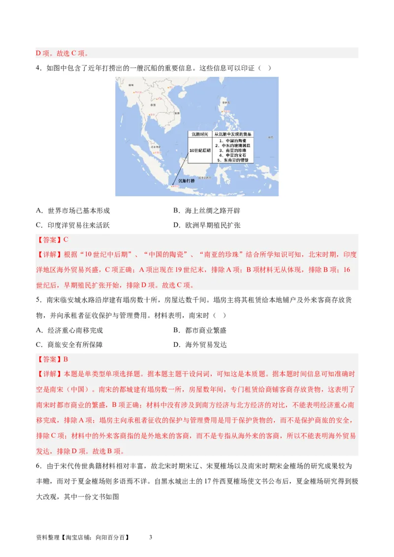 考点巩固卷28商业贸易与日常生活（解析版）_07高考历史_新高考复习资料_2024年新高考复习资料_一轮复习资料_完2024年高考历史一轮复习考点通关卷（新高考通用）_考点巩固卷
