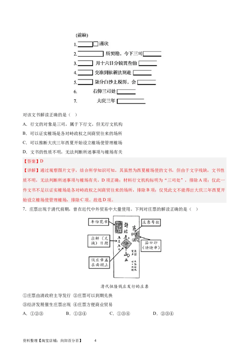 考点巩固卷28商业贸易与日常生活（解析版）_07高考历史_新高考复习资料_2024年新高考复习资料_一轮复习资料_完2024年高考历史一轮复习考点通关卷（新高考通用）_考点巩固卷
