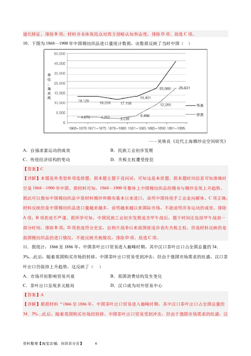 考点巩固卷28商业贸易与日常生活（解析版）_07高考历史_新高考复习资料_2024年新高考复习资料_一轮复习资料_完2024年高考历史一轮复习考点通关卷（新高考通用）_考点巩固卷