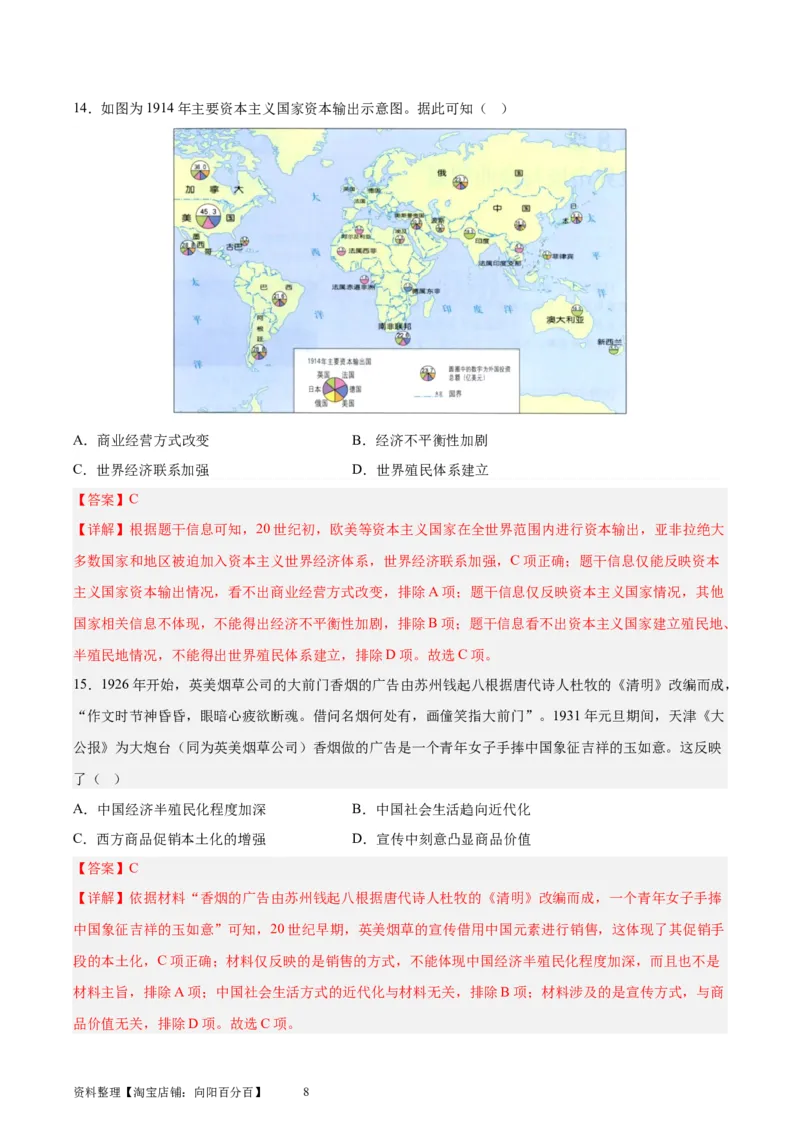 考点巩固卷28商业贸易与日常生活（解析版）_07高考历史_新高考复习资料_2024年新高考复习资料_一轮复习资料_完2024年高考历史一轮复习考点通关卷（新高考通用）_考点巩固卷
