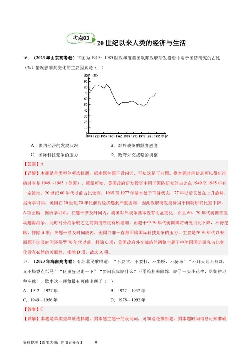 考点巩固卷28商业贸易与日常生活（解析版）_07高考历史_新高考复习资料_2024年新高考复习资料_一轮复习资料_完2024年高考历史一轮复习考点通关卷（新高考通用）_考点巩固卷
