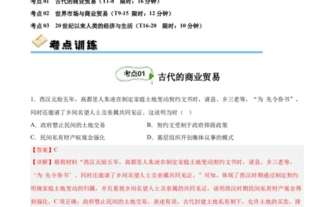 考点巩固卷28商业贸易与日常生活（解析版）_07高考历史_新高考复习资料_2024年新高考复习资料_一轮复习资料_完2024年高考历史一轮复习考点通关卷（新高考通用）_考点巩固卷