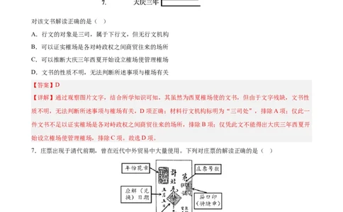 考点巩固卷28商业贸易与日常生活（解析版）_07高考历史_新高考复习资料_2024年新高考复习资料_一轮复习资料_完2024年高考历史一轮复习考点通关卷（新高考通用）_考点巩固卷