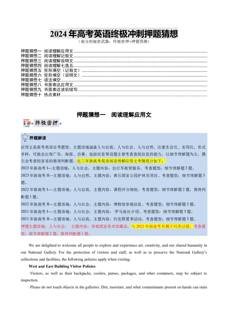 英语-2024年高考终极押题猜想（新高考通用）（解析版）_03高考英语_2024年新高考资料_5.2024三轮冲刺_英语-2024年高考终极押题猜想（新高考通用）