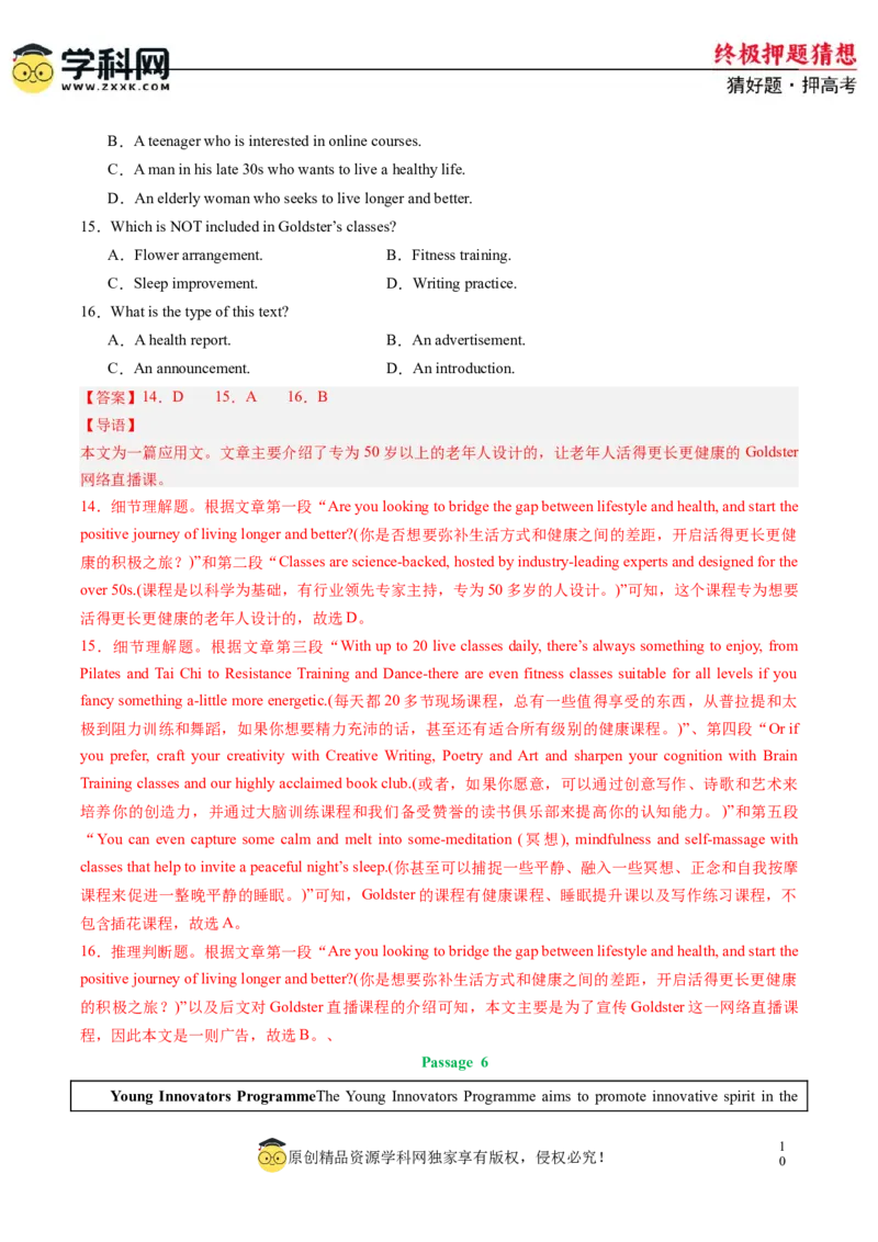 英语-2024年高考终极押题猜想（新高考通用）（解析版）_03高考英语_2024年新高考资料_5.2024三轮冲刺_英语-2024年高考终极押题猜想（新高考通用）