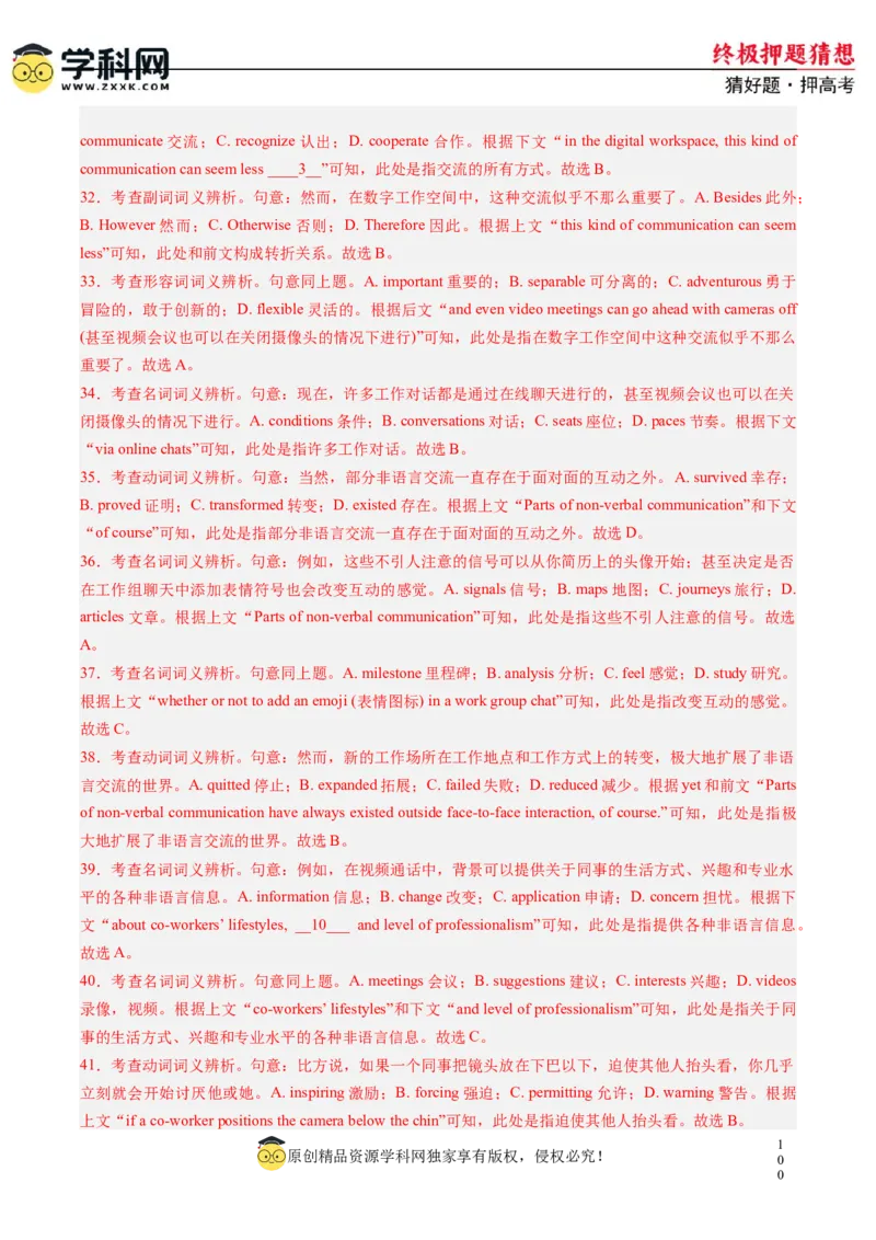 英语-2024年高考终极押题猜想（新高考通用）（解析版）_03高考英语_2024年新高考资料_5.2024三轮冲刺_英语-2024年高考终极押题猜想（新高考通用）