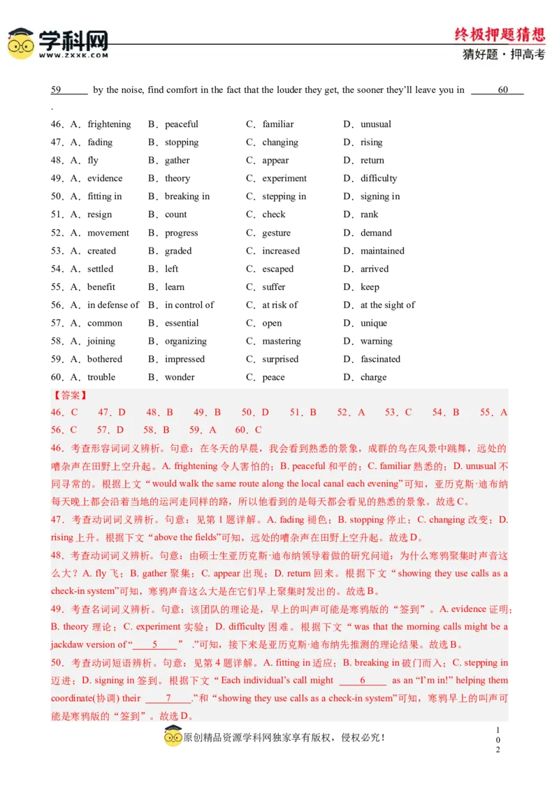 英语-2024年高考终极押题猜想（新高考通用）（解析版）_03高考英语_2024年新高考资料_5.2024三轮冲刺_英语-2024年高考终极押题猜想（新高考通用）