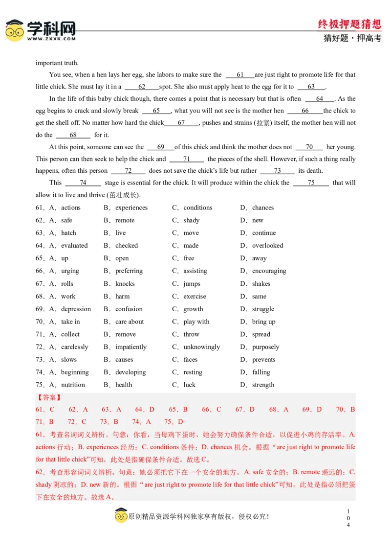 英语-2024年高考终极押题猜想（新高考通用）（解析版）_03高考英语_2024年新高考资料_5.2024三轮冲刺_英语-2024年高考终极押题猜想（新高考通用）