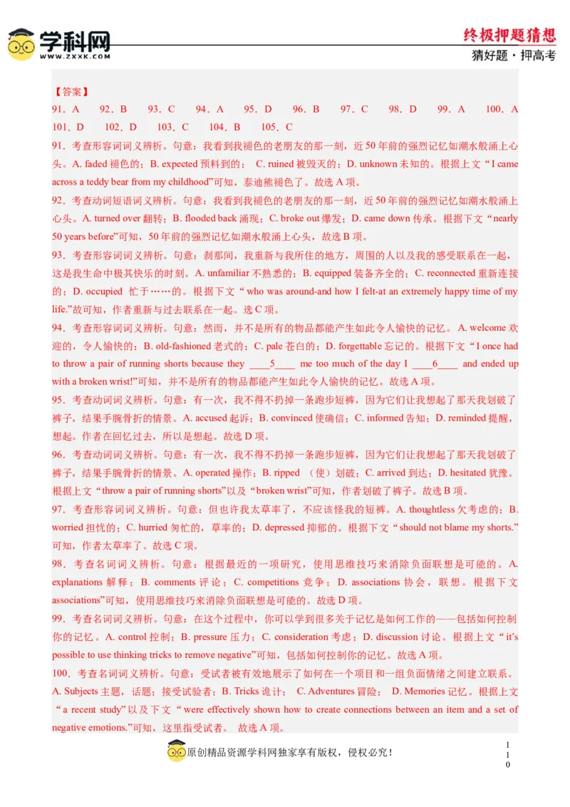 英语-2024年高考终极押题猜想（新高考通用）（解析版）_03高考英语_2024年新高考资料_5.2024三轮冲刺_英语-2024年高考终极押题猜想（新高考通用）