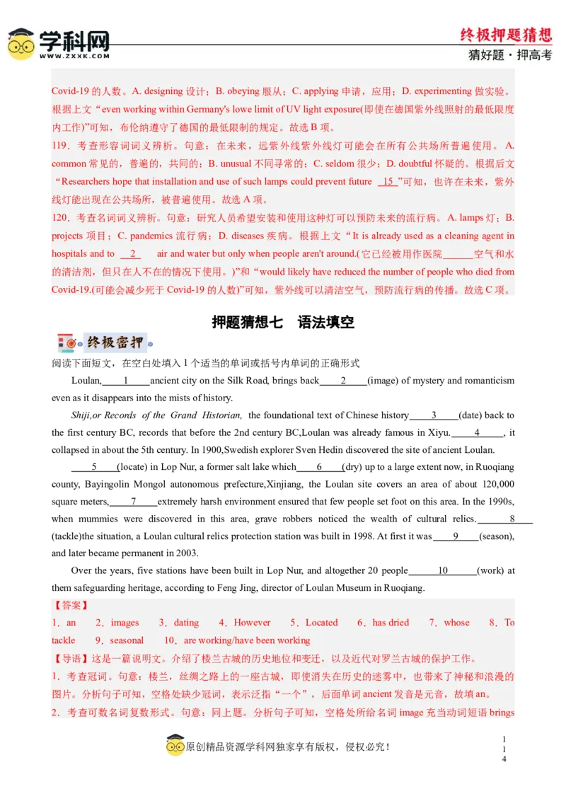 英语-2024年高考终极押题猜想（新高考通用）（解析版）_03高考英语_2024年新高考资料_5.2024三轮冲刺_英语-2024年高考终极押题猜想（新高考通用）