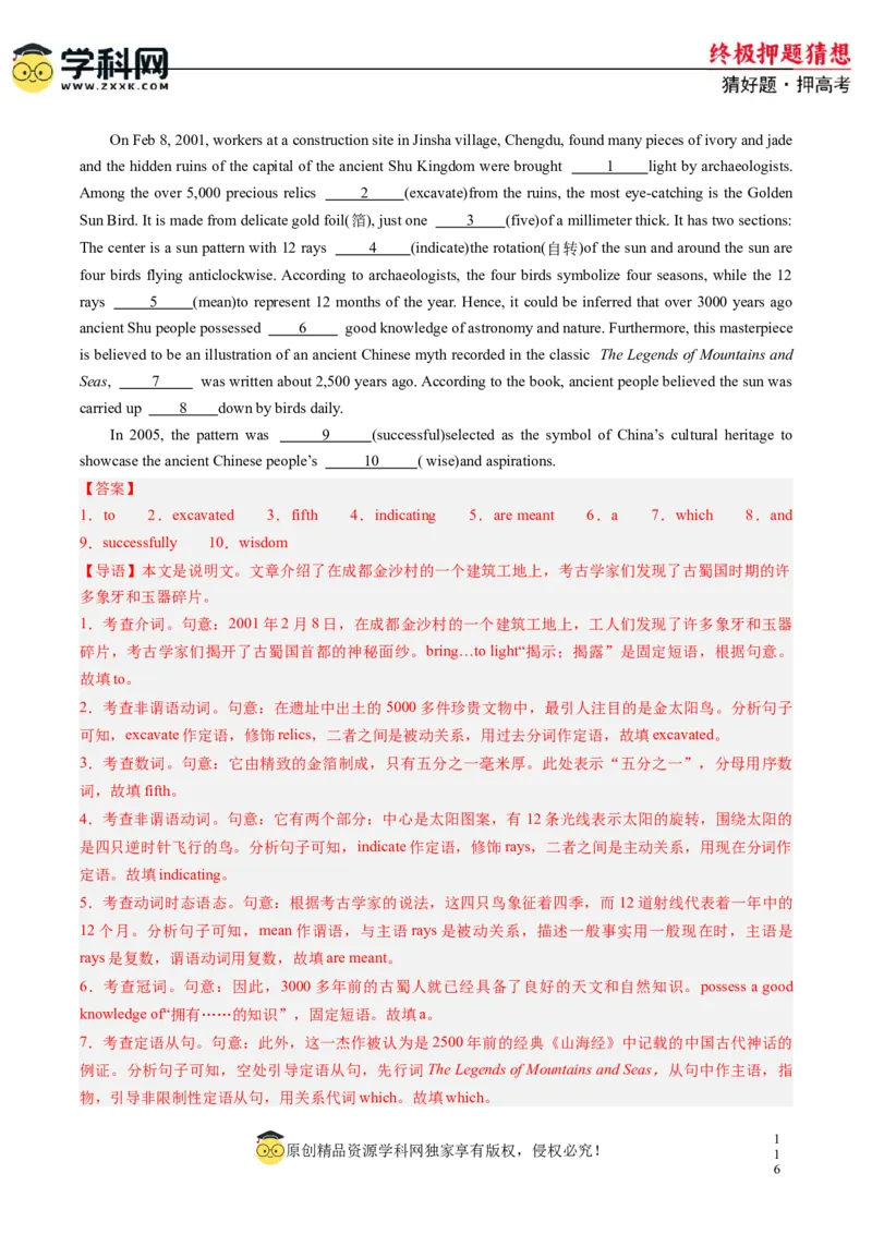 英语-2024年高考终极押题猜想（新高考通用）（解析版）_03高考英语_2024年新高考资料_5.2024三轮冲刺_英语-2024年高考终极押题猜想（新高考通用）