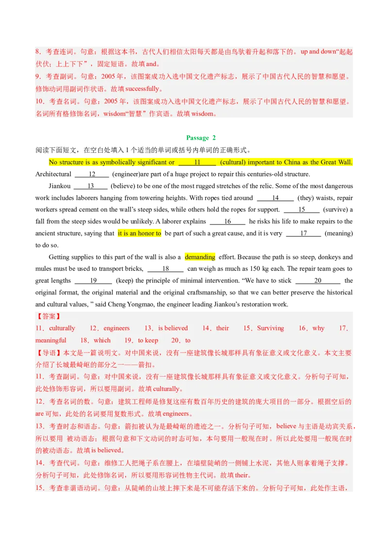 英语-2024年高考终极押题猜想（新高考通用）（解析版）_03高考英语_2024年新高考资料_5.2024三轮冲刺_英语-2024年高考终极押题猜想（新高考通用）