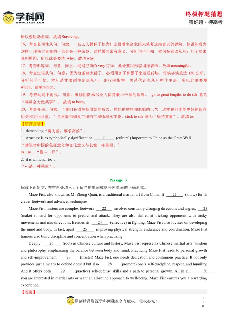 英语-2024年高考终极押题猜想（新高考通用）（解析版）_03高考英语_2024年新高考资料_5.2024三轮冲刺_英语-2024年高考终极押题猜想（新高考通用）