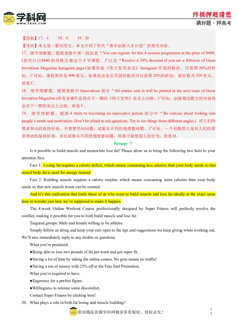 英语-2024年高考终极押题猜想（新高考通用）（解析版）_03高考英语_2024年新高考资料_5.2024三轮冲刺_英语-2024年高考终极押题猜想（新高考通用）