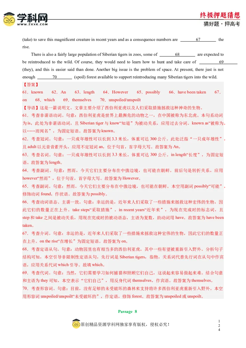 英语-2024年高考终极押题猜想（新高考通用）（解析版）_03高考英语_2024年新高考资料_5.2024三轮冲刺_英语-2024年高考终极押题猜想（新高考通用）