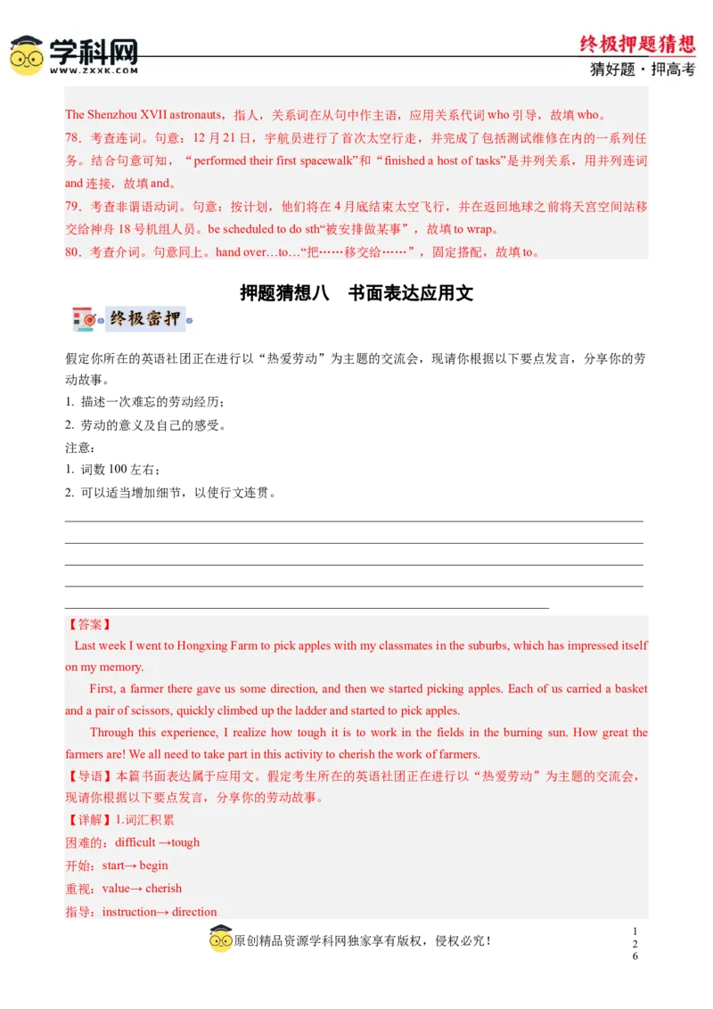 英语-2024年高考终极押题猜想（新高考通用）（解析版）_03高考英语_2024年新高考资料_5.2024三轮冲刺_英语-2024年高考终极押题猜想（新高考通用）