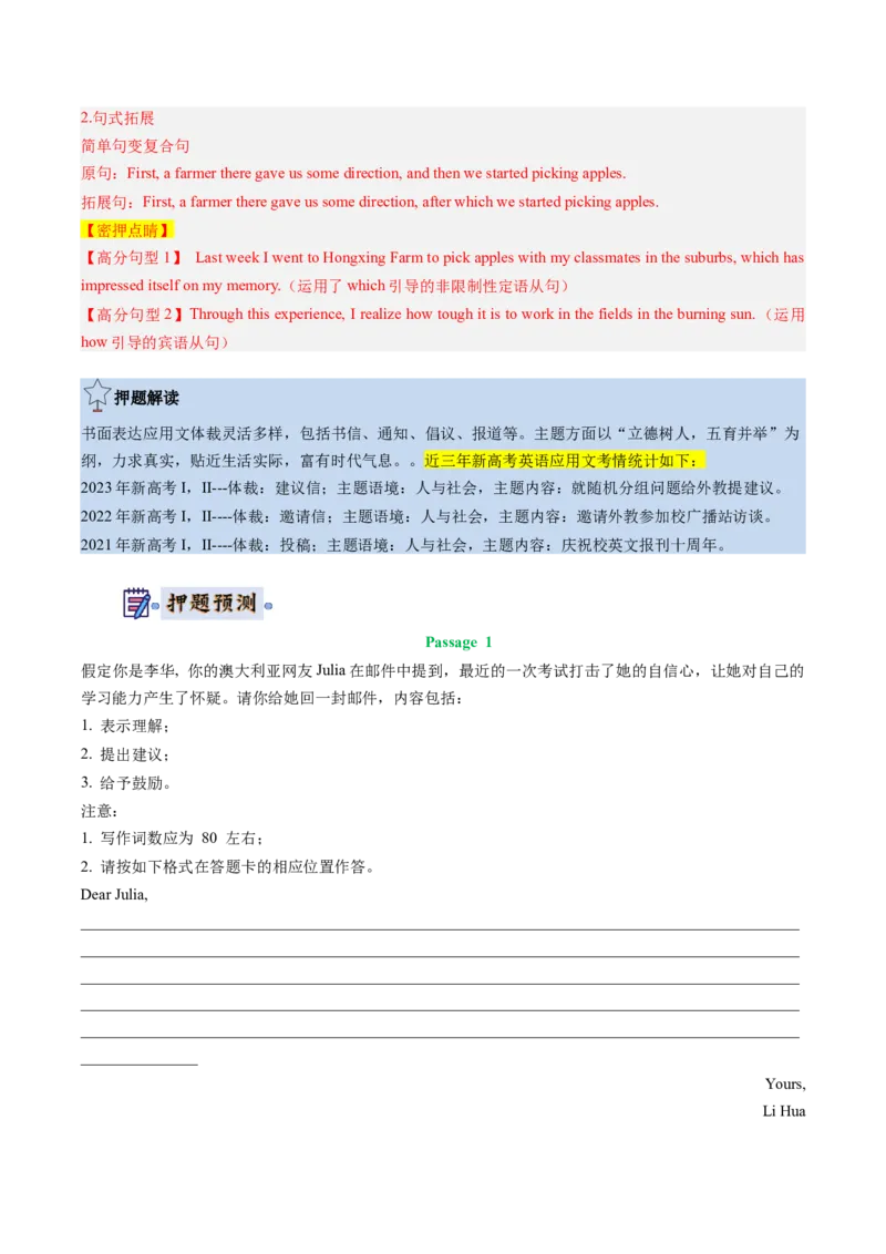 英语-2024年高考终极押题猜想（新高考通用）（解析版）_03高考英语_2024年新高考资料_5.2024三轮冲刺_英语-2024年高考终极押题猜想（新高考通用）