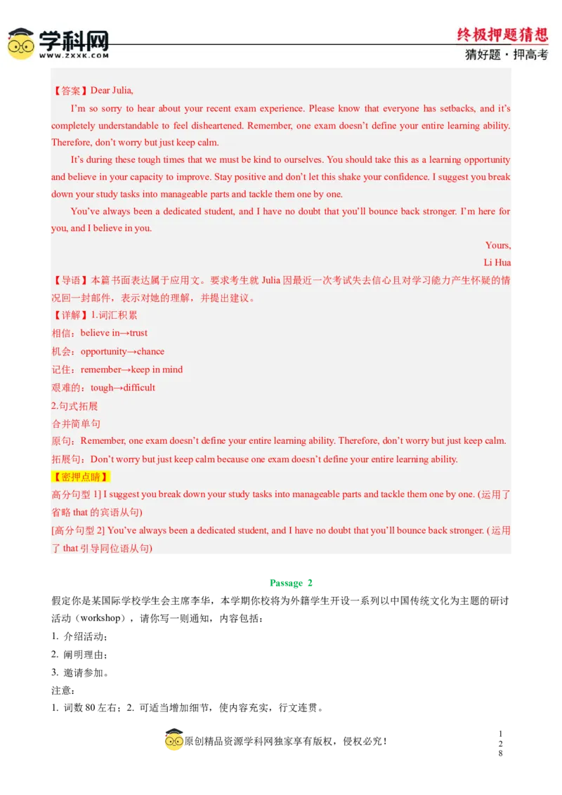 英语-2024年高考终极押题猜想（新高考通用）（解析版）_03高考英语_2024年新高考资料_5.2024三轮冲刺_英语-2024年高考终极押题猜想（新高考通用）