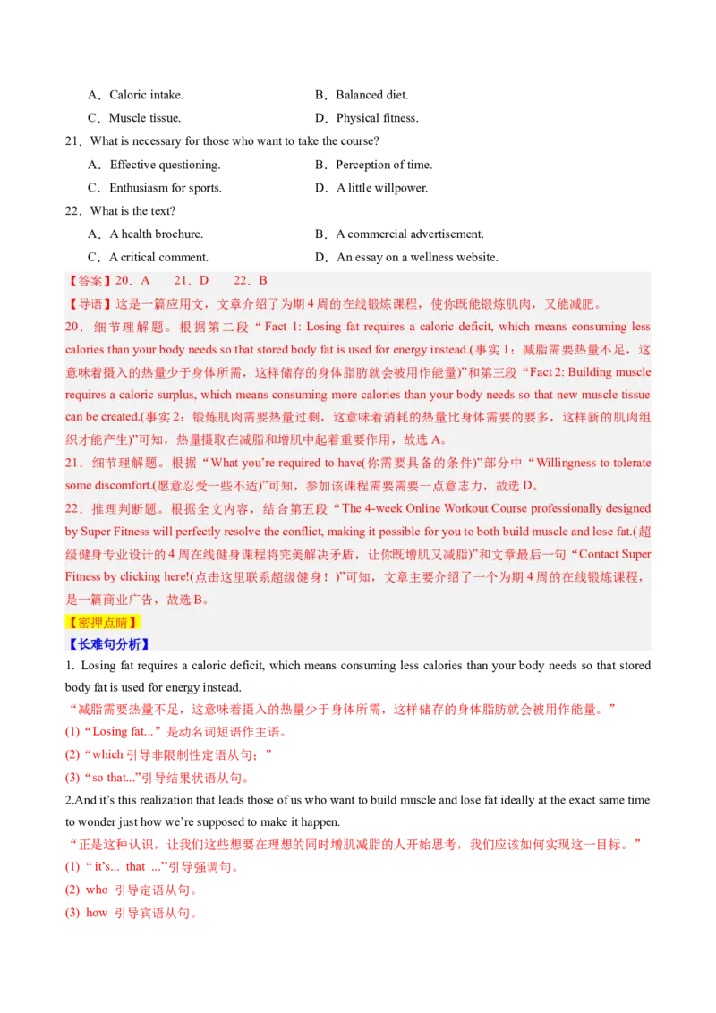 英语-2024年高考终极押题猜想（新高考通用）（解析版）_03高考英语_2024年新高考资料_5.2024三轮冲刺_英语-2024年高考终极押题猜想（新高考通用）