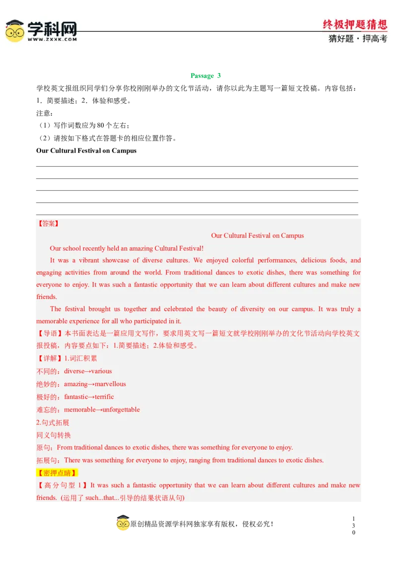 英语-2024年高考终极押题猜想（新高考通用）（解析版）_03高考英语_2024年新高考资料_5.2024三轮冲刺_英语-2024年高考终极押题猜想（新高考通用）