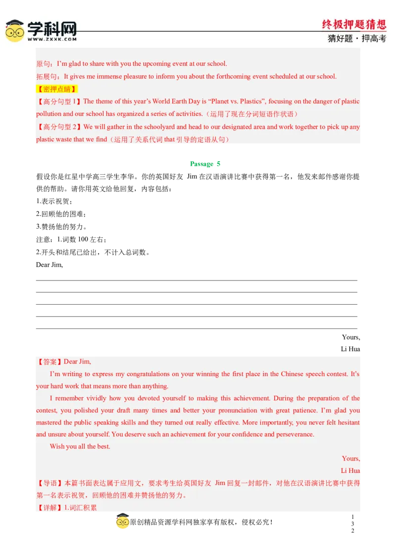 英语-2024年高考终极押题猜想（新高考通用）（解析版）_03高考英语_2024年新高考资料_5.2024三轮冲刺_英语-2024年高考终极押题猜想（新高考通用）