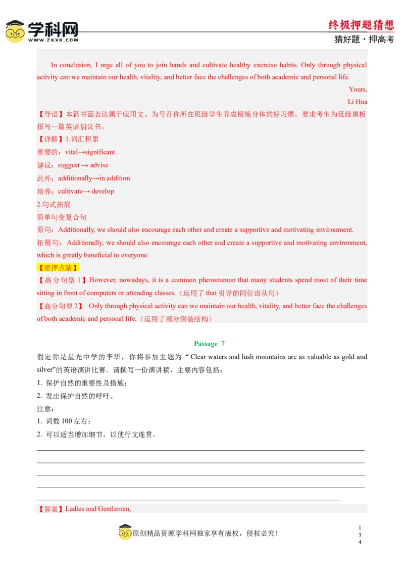 英语-2024年高考终极押题猜想（新高考通用）（解析版）_03高考英语_2024年新高考资料_5.2024三轮冲刺_英语-2024年高考终极押题猜想（新高考通用）