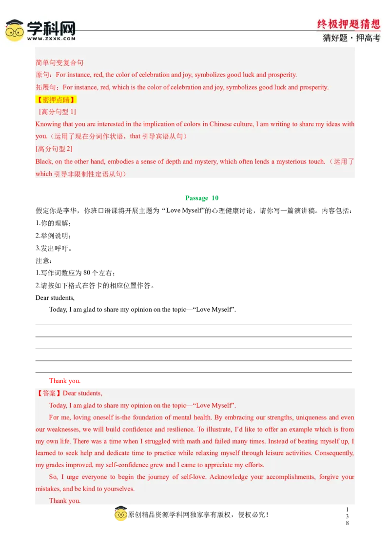 英语-2024年高考终极押题猜想（新高考通用）（解析版）_03高考英语_2024年新高考资料_5.2024三轮冲刺_英语-2024年高考终极押题猜想（新高考通用）