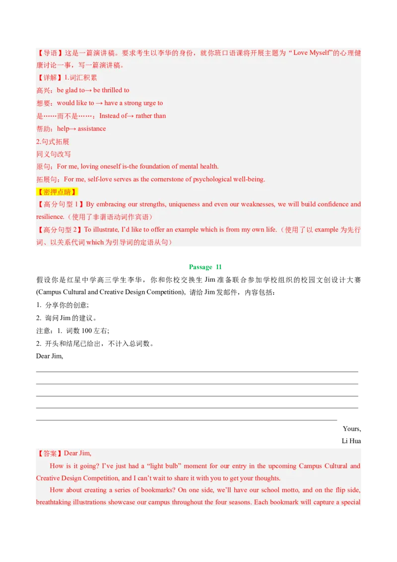英语-2024年高考终极押题猜想（新高考通用）（解析版）_03高考英语_2024年新高考资料_5.2024三轮冲刺_英语-2024年高考终极押题猜想（新高考通用）