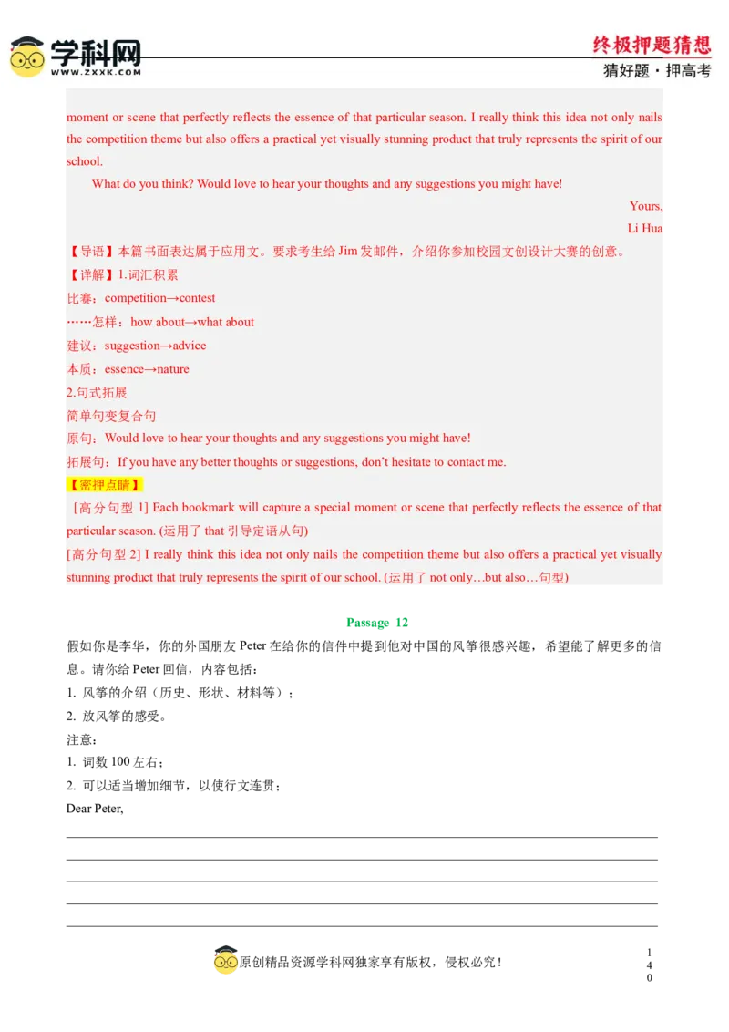 英语-2024年高考终极押题猜想（新高考通用）（解析版）_03高考英语_2024年新高考资料_5.2024三轮冲刺_英语-2024年高考终极押题猜想（新高考通用）