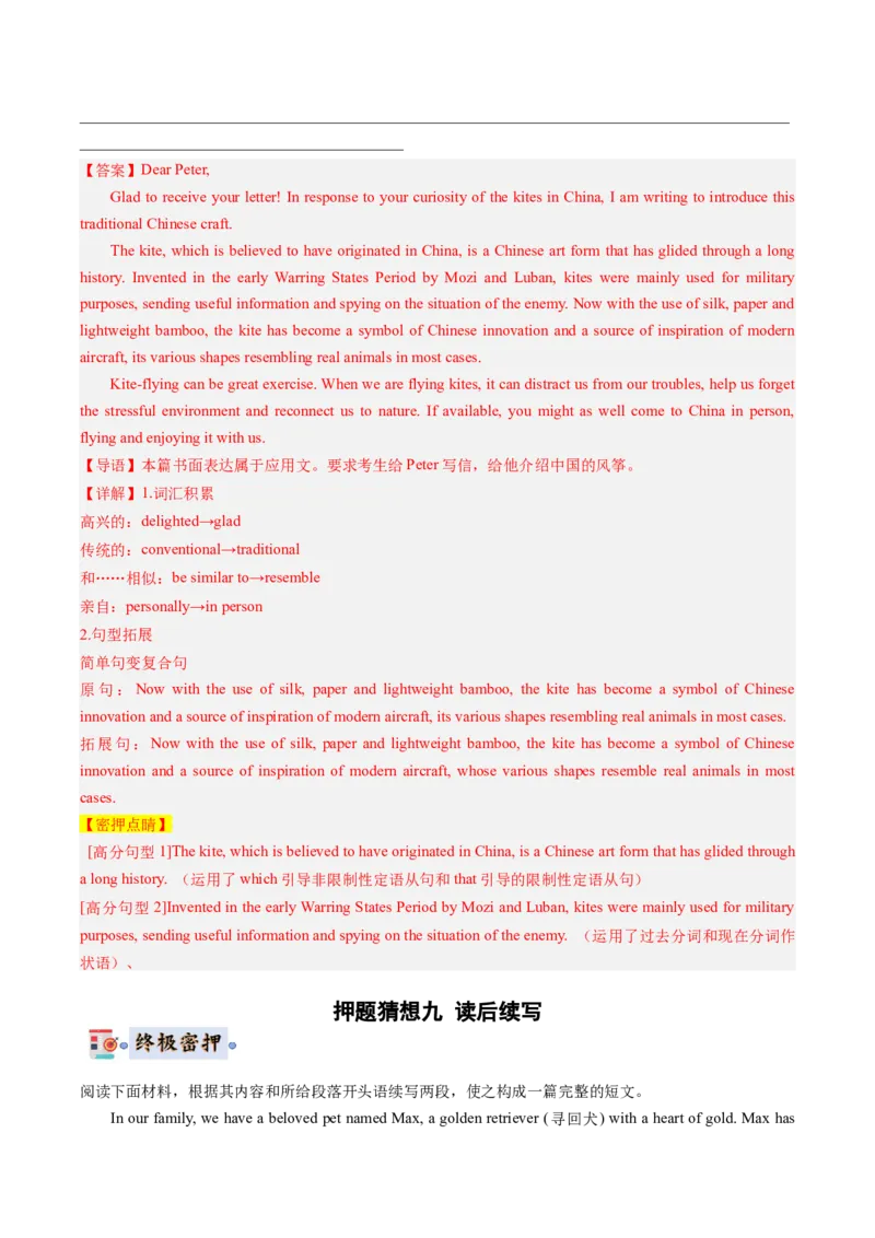 英语-2024年高考终极押题猜想（新高考通用）（解析版）_03高考英语_2024年新高考资料_5.2024三轮冲刺_英语-2024年高考终极押题猜想（新高考通用）