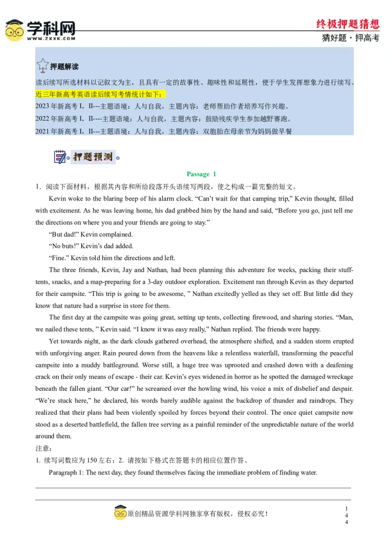 英语-2024年高考终极押题猜想（新高考通用）（解析版）_03高考英语_2024年新高考资料_5.2024三轮冲刺_英语-2024年高考终极押题猜想（新高考通用）