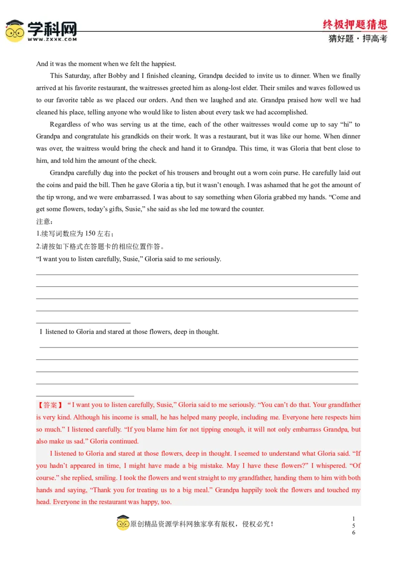 英语-2024年高考终极押题猜想（新高考通用）（解析版）_03高考英语_2024年新高考资料_5.2024三轮冲刺_英语-2024年高考终极押题猜想（新高考通用）