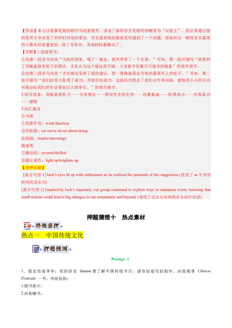 英语-2024年高考终极押题猜想（新高考通用）（解析版）_03高考英语_2024年新高考资料_5.2024三轮冲刺_英语-2024年高考终极押题猜想（新高考通用）