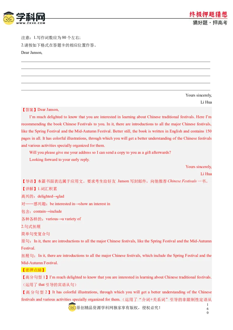 英语-2024年高考终极押题猜想（新高考通用）（解析版）_03高考英语_2024年新高考资料_5.2024三轮冲刺_英语-2024年高考终极押题猜想（新高考通用）