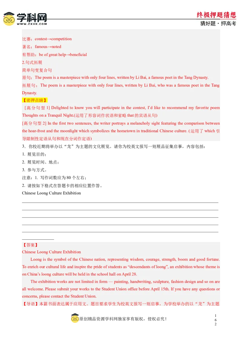 英语-2024年高考终极押题猜想（新高考通用）（解析版）_03高考英语_2024年新高考资料_5.2024三轮冲刺_英语-2024年高考终极押题猜想（新高考通用）