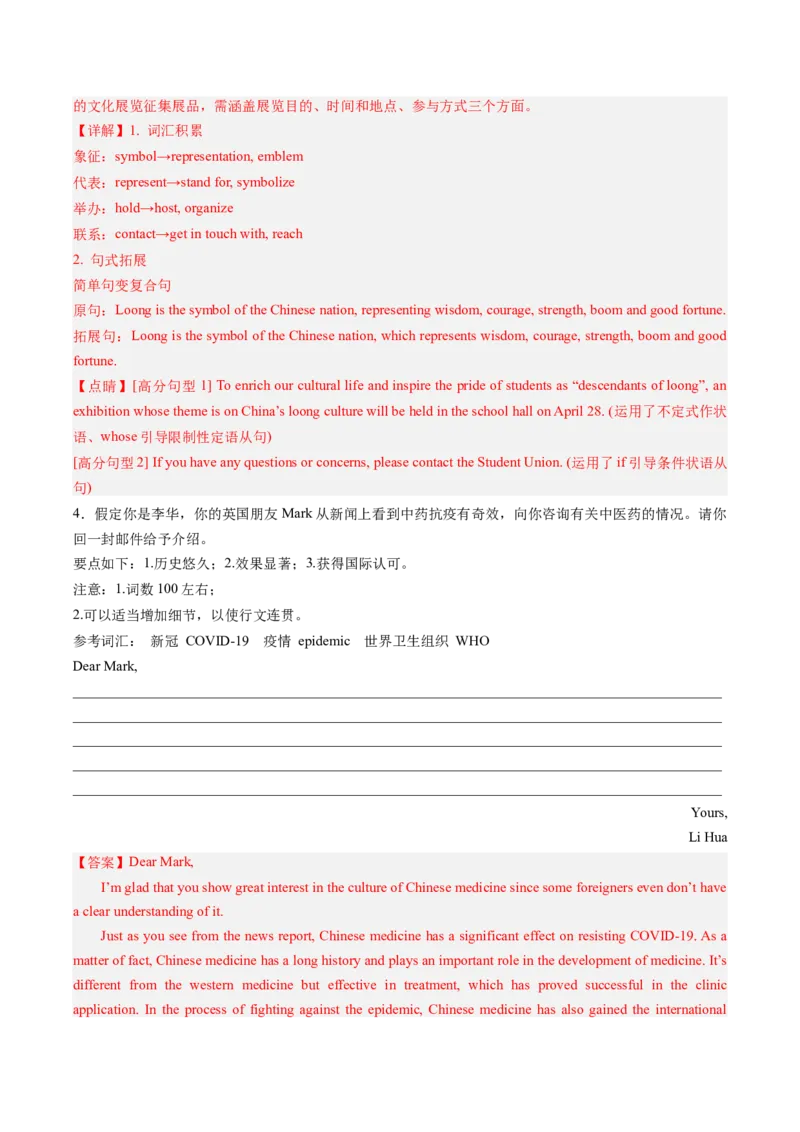 英语-2024年高考终极押题猜想（新高考通用）（解析版）_03高考英语_2024年新高考资料_5.2024三轮冲刺_英语-2024年高考终极押题猜想（新高考通用）