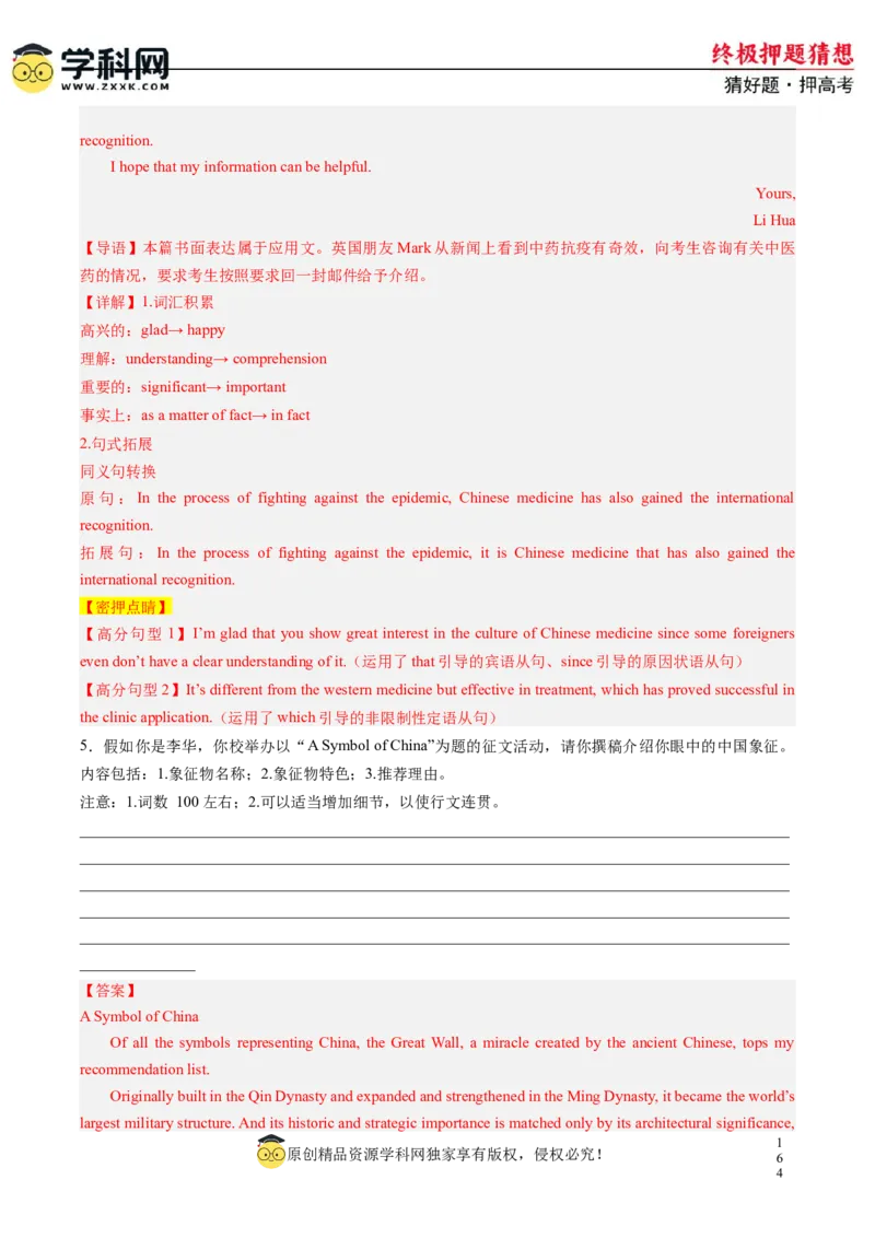 英语-2024年高考终极押题猜想（新高考通用）（解析版）_03高考英语_2024年新高考资料_5.2024三轮冲刺_英语-2024年高考终极押题猜想（新高考通用）