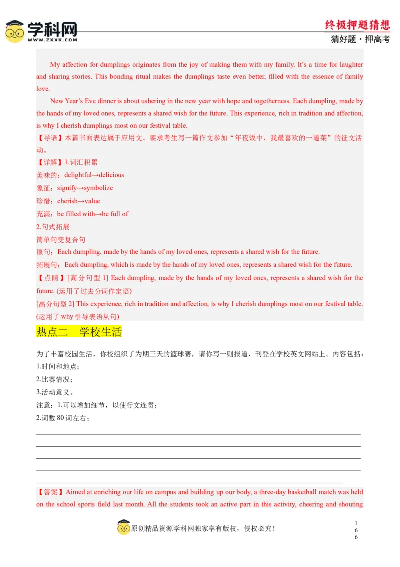 英语-2024年高考终极押题猜想（新高考通用）（解析版）_03高考英语_2024年新高考资料_5.2024三轮冲刺_英语-2024年高考终极押题猜想（新高考通用）