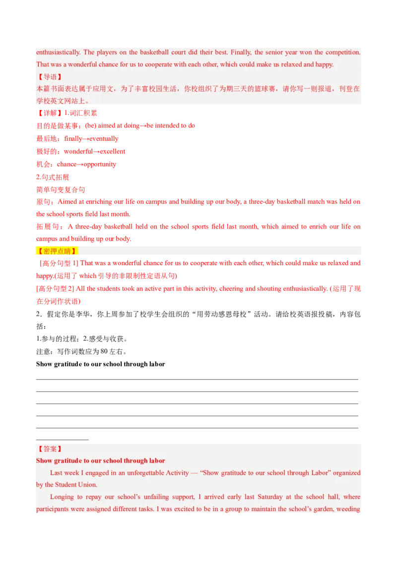 英语-2024年高考终极押题猜想（新高考通用）（解析版）_03高考英语_2024年新高考资料_5.2024三轮冲刺_英语-2024年高考终极押题猜想（新高考通用）