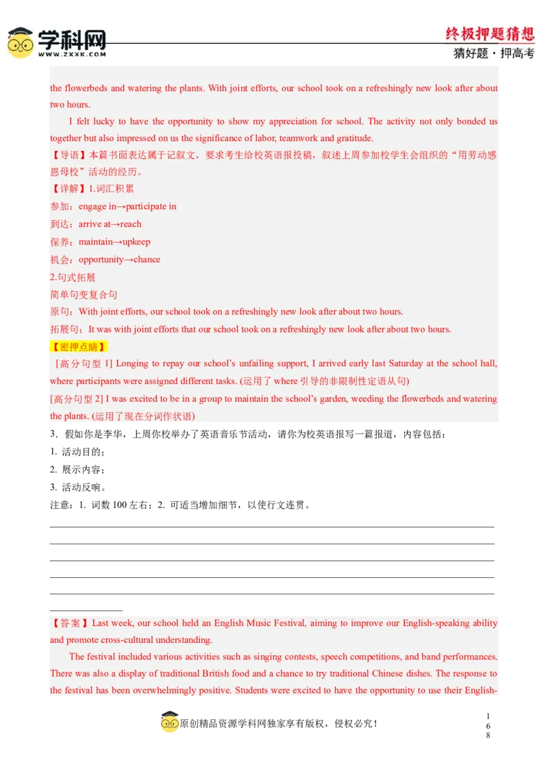 英语-2024年高考终极押题猜想（新高考通用）（解析版）_03高考英语_2024年新高考资料_5.2024三轮冲刺_英语-2024年高考终极押题猜想（新高考通用）