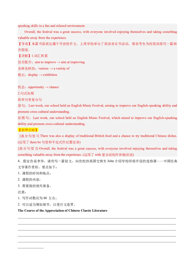 英语-2024年高考终极押题猜想（新高考通用）（解析版）_03高考英语_2024年新高考资料_5.2024三轮冲刺_英语-2024年高考终极押题猜想（新高考通用）