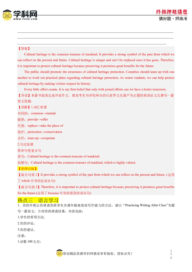 英语-2024年高考终极押题猜想（新高考通用）（解析版）_03高考英语_2024年新高考资料_5.2024三轮冲刺_英语-2024年高考终极押题猜想（新高考通用）