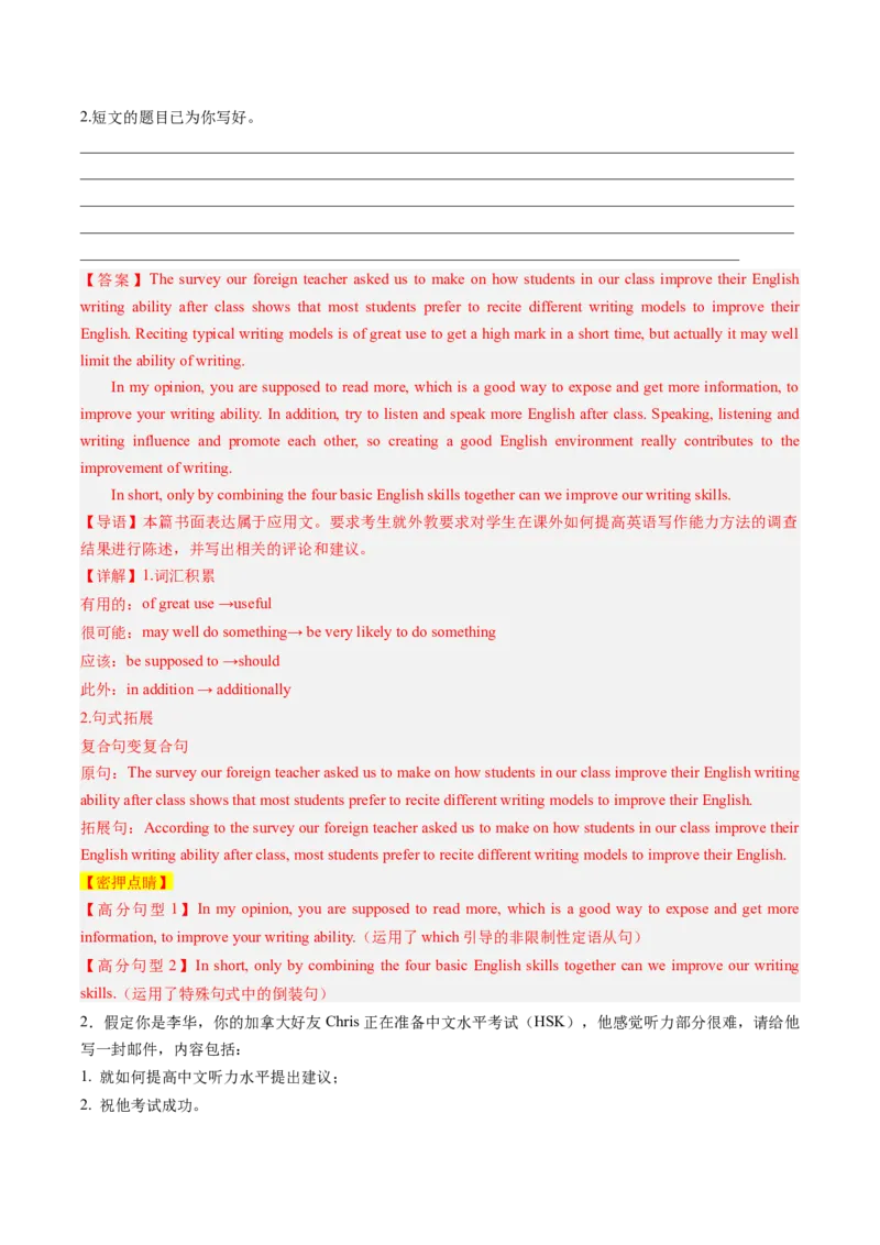 英语-2024年高考终极押题猜想（新高考通用）（解析版）_03高考英语_2024年新高考资料_5.2024三轮冲刺_英语-2024年高考终极押题猜想（新高考通用）