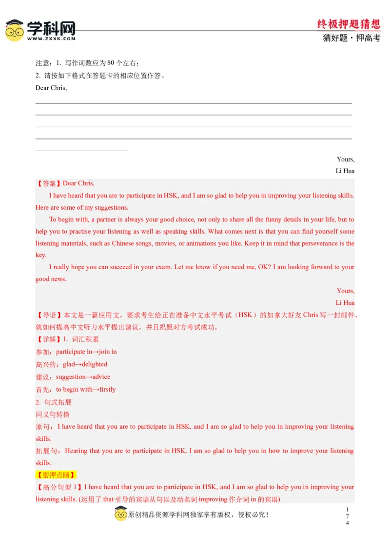 英语-2024年高考终极押题猜想（新高考通用）（解析版）_03高考英语_2024年新高考资料_5.2024三轮冲刺_英语-2024年高考终极押题猜想（新高考通用）