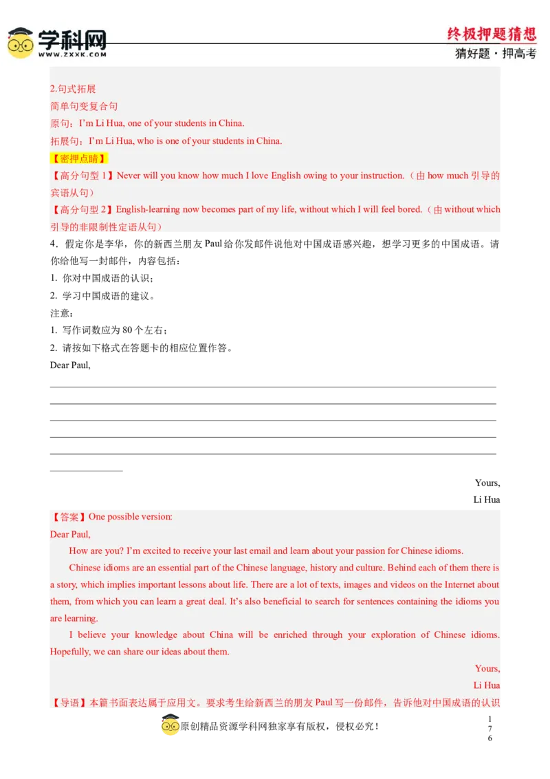 英语-2024年高考终极押题猜想（新高考通用）（解析版）_03高考英语_2024年新高考资料_5.2024三轮冲刺_英语-2024年高考终极押题猜想（新高考通用）